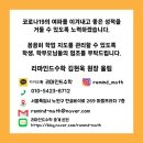 리마인드수학교습소