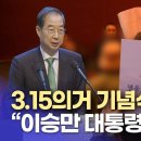 제64주년 3.15의거 기념식 중 실랑이... 왜? 이미지