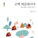 에클레시아 이미지