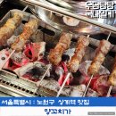 노원-상계-노원-(급)2002 | 노원 상계역 맛집 양꼬치가 세트 구성 좋은 꿔바로우