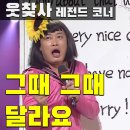 그때그때달라요