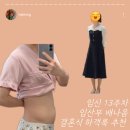 [임신 13주차 후기] 임산부 배 나오는 시기 & 임신 13주차 하객룩 원피스 추천