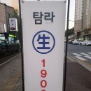 탐라 강저신도시점
