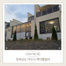 순천-01호 | 여수 가족여행숙소 키즈 백야풀빌라 오션뷰 키즈 01호 1박 후기 (ft. 실내놀이터, 미온수, 복층)