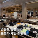 가좌1-07-002 | 영등포 문래 홈플러스 스포츠대전 세일 호카 알로 온러닝 러닝화 운동화 등 최대 90%