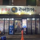 숯불구이돈 이미지