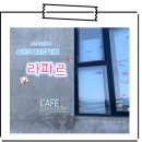 옥도면 장자도리 | [군산 선유도]뷰맛집 카페,라파르에서 즐기는 바다와 장자도 치즈호떡