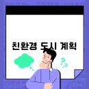 친환경 이미지