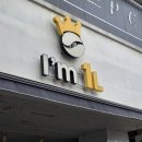 송촌프라자약국 | 대전 송촌동 카페 아임일리터 송촌점 헤이 스트로베리 버터떡