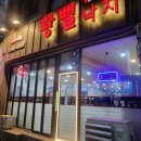 대구 낙지볶음 맛집 여기서 먹어야 제대로 황뻘낙지!