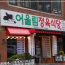 어울림식당 이미지