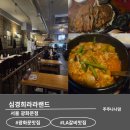 라라랜드 | [광화문 맛집] 심경희라라랜드 광화문점 LA갈비 솔직 후기
