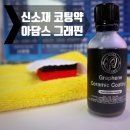 신동광택 이미지