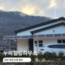 누리힐링하우스 이미지