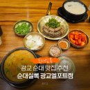 광천전통순대 | 광교 순대요리 전문점 추천 순대실록 광교엘포트점