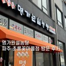 명가원설농탕 운정점 | [명가원설농탕 파주초롱꽃마을점] 파주 운정 설렁탕 맛집 방문 후기
