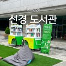 선경 | 수원시립선경도서관 이용후기 📚 행궁동 근처 도서관 추천