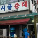 [안산]시골순대 이미지