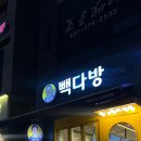 빽다방별내 - 남양주시 별내중앙로 54 | 빽다방별내