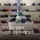 부산 전포동 인테리어 소품샵 추천: 아비베르컴퍼니 방문 후기/대형소품샵/서면소품샵/감성아이템