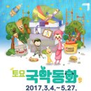 토요국악동화-the rocket(로케트를 만들다) | 봄에 만날수 있는 국악동화, 토요일 국악원으로 놀러가세요.