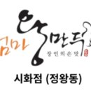 우럼마 왕만두 이미지