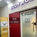 서인사거리.맥도날드앞 | [장안동 필라테스] 그리고 필라테스 장안사거리점 1:1레슨 후기