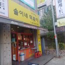 솔이네분식 이미지