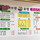 샤브랑 솥밥