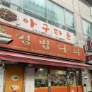 대전 충대 봉명점 김밥나라 24시간 연중무휴 내돈내산 후기