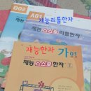 [2월 재능나눔 - 초등학생 대상] 한자 급수 | 재능교육 평촌지국 재능친구들과 함께한 대한검정회 한자급수시험