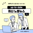 [평택 노무사] 휴무일을 연차 대체? 요양원장 ‘황당’ 주장에 패소 확정