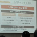 천안동남경찰서후생복지위원회 | 초고령화 시대, 고령자 주거정책의 이슈와 과제