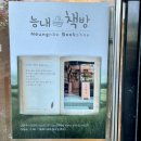 능내책방 이미지