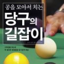 날마다당구 이미지