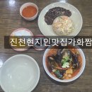성암초등학교 | 진천맛집 가화짬뽕 볶음밥 밥알마다 기름코팅돼서 고소하고 짬뽕은 해물가득 국물이 얼큰하고 깊은맛