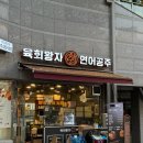 육회왕자 연어공주 광교중앙역점 네이버블로그