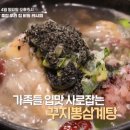 꾸지뽕삼계탕 이미지