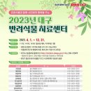 대구 반려식물 치료센터 무료이용 방법/후기/예약안내