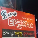 오사카타코야키(매탄아대점) 네이버블로그