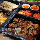 삼순이네족발and보쌈 | 서초구 양재동 족발 배달포장맛집 "크라운족발" 오픈이벤트! and 매운족발 보쌈세트 먹은 후기
