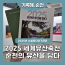 순천시문화예술회관 | #순천세계유산축전 #순천셰계유산 #순천문화예술회관50m© NAVER Corp.순천문화예술회관전라남도 순천시...