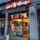엽기떡볶이도농점 | [도농다산맛집추천] 동대문엽기떡볶이 도농점 진짜 매워요!