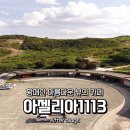 1113 | 황매산 카페 아젤리아1113 합천 드라이브 코스 추천