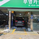 부영자동차부분정비 네이버블로그