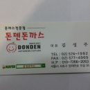 돈덴돈까스 이미지