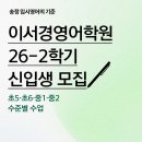 이서경영어학원