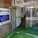 해비치의원 네이버블로그