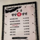 평양원냉면