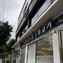 경북외국어고등학교 | 구미 소갈비찜 맛집 금오산갈비찜엔탕 방문 후기